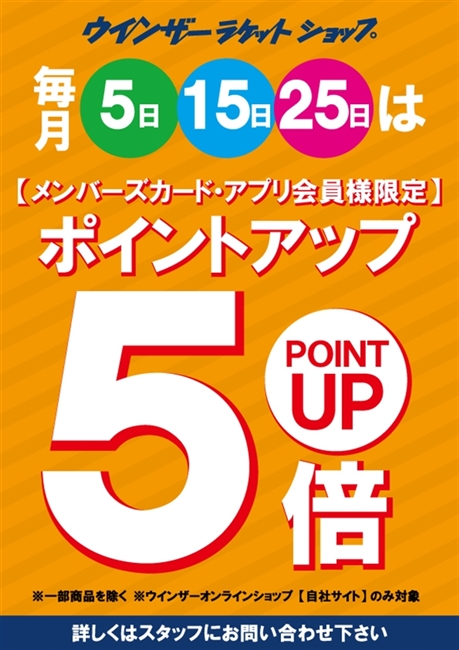 (ブログ用)ポイント5倍DAYご